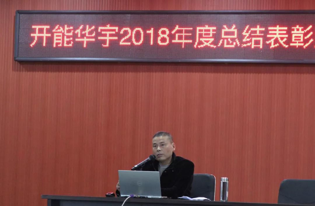 2019開能華宇開工大會2